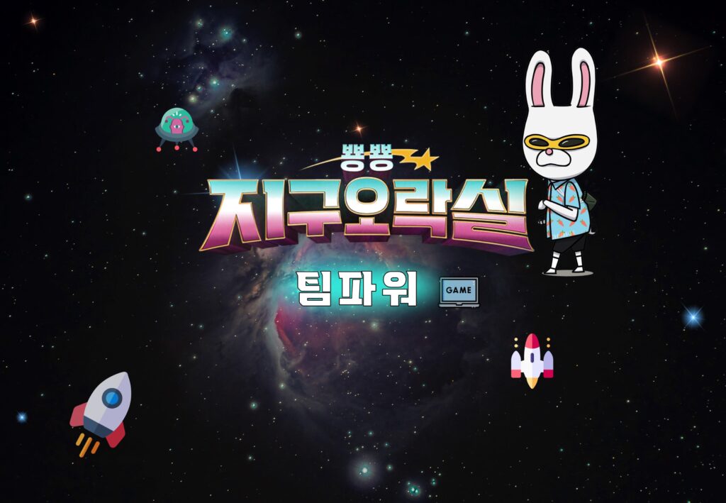 기업 워크숍 뿅뿅 지구오락실 팀빌딩 프로그램 진행 현장